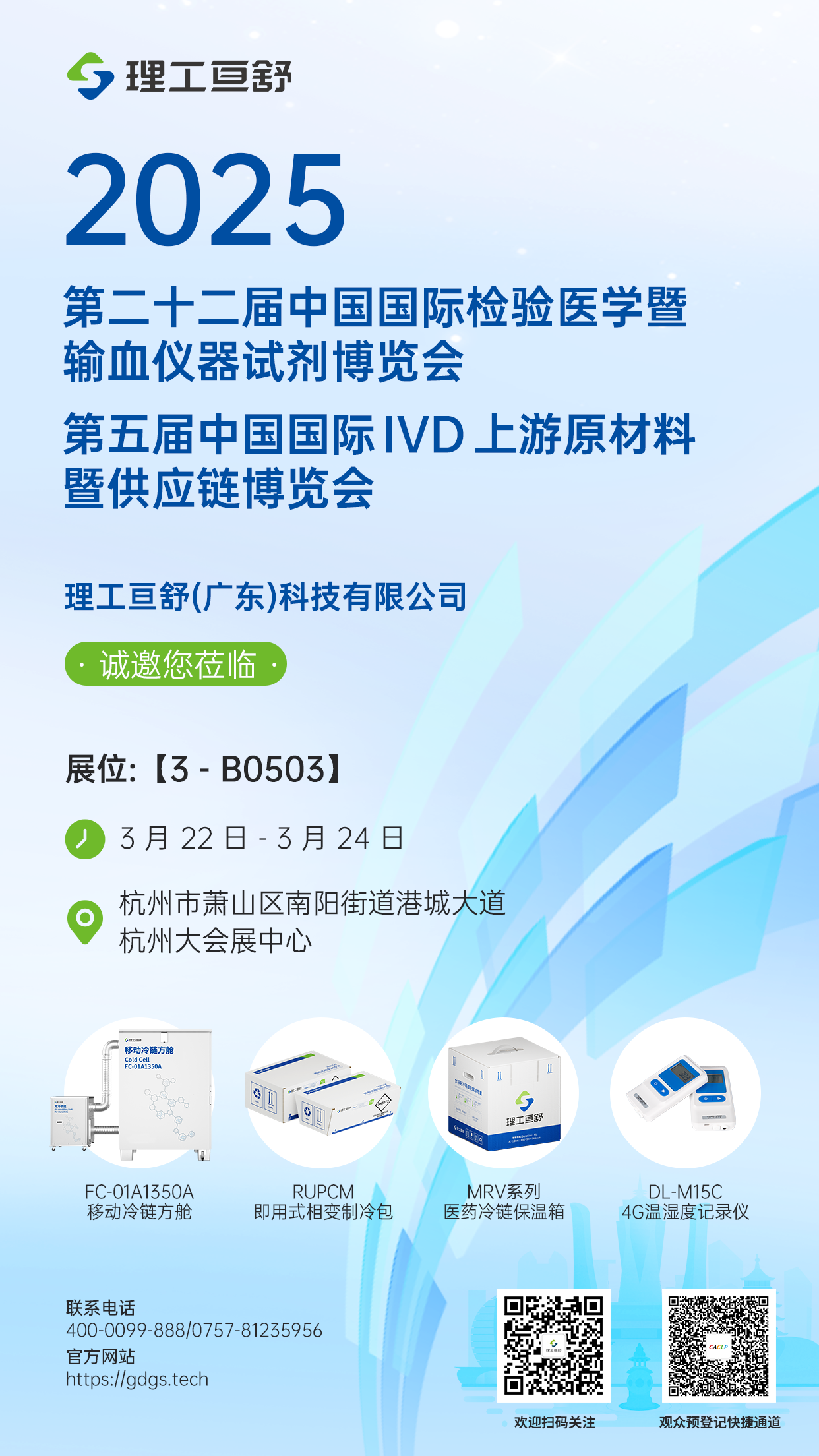 展会邀请图（含观众码）-调整.png